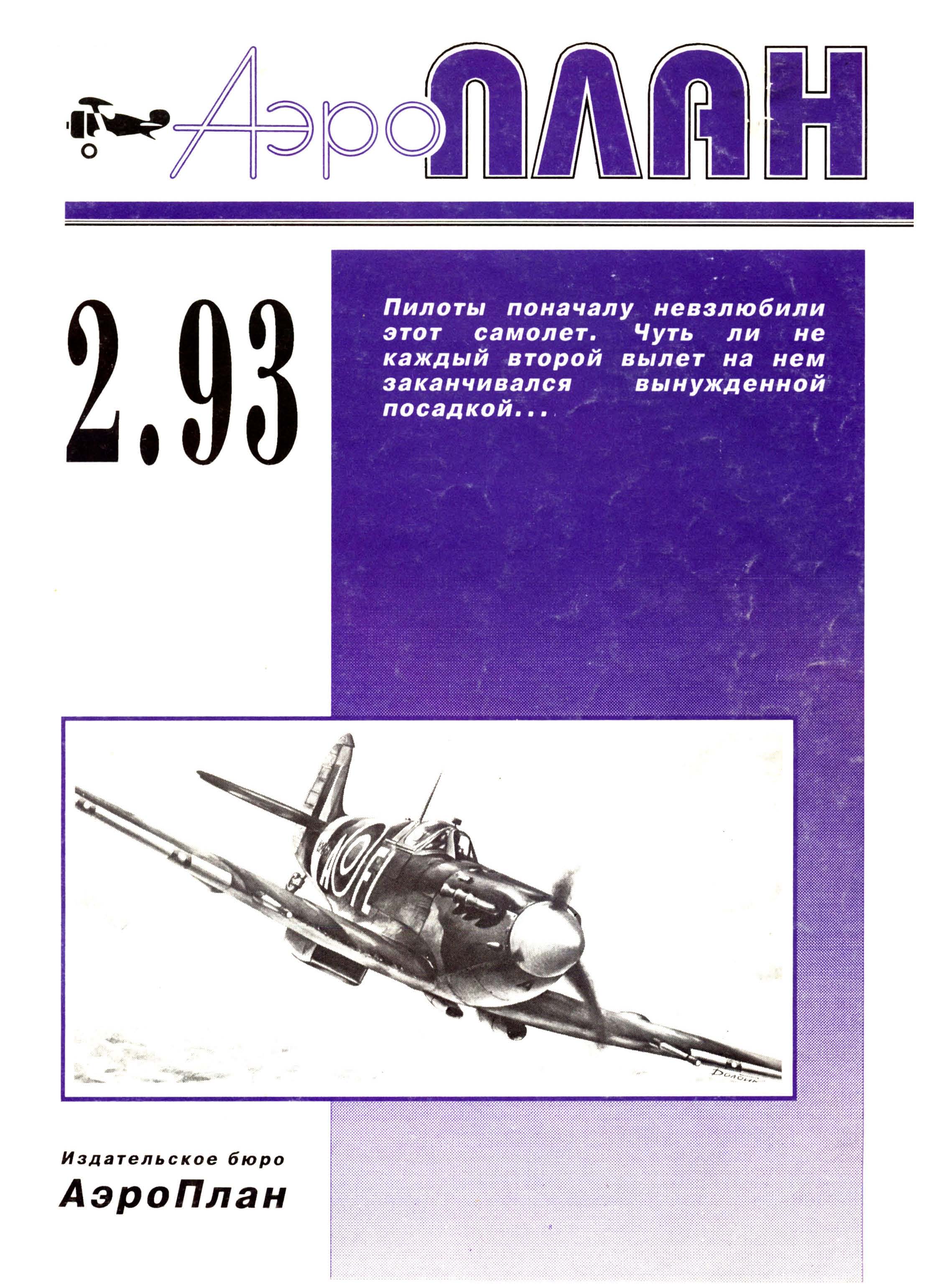 AeroPlan Ros - 1993-02.jpg