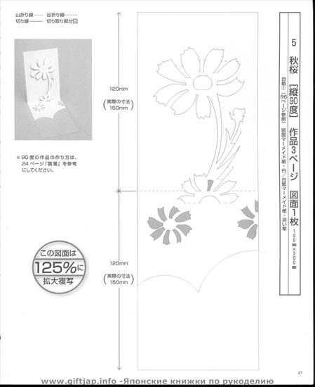 japońskie wycinanki papierowe - Scannen00261.jpg