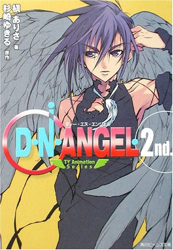 D.N Angel - D.N. Angel 13.jpg