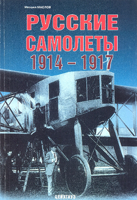 Literatura rosyjskojęzyczna - Rosyjskie samoloty 1914-1917.png