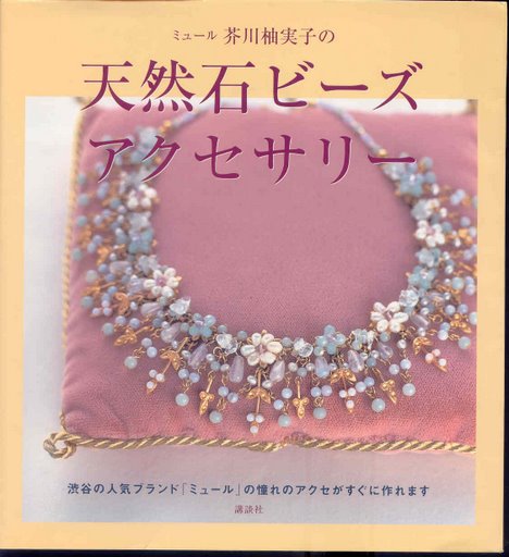 Biżuteria, koraliki - BEADS chinois 72p.jpg